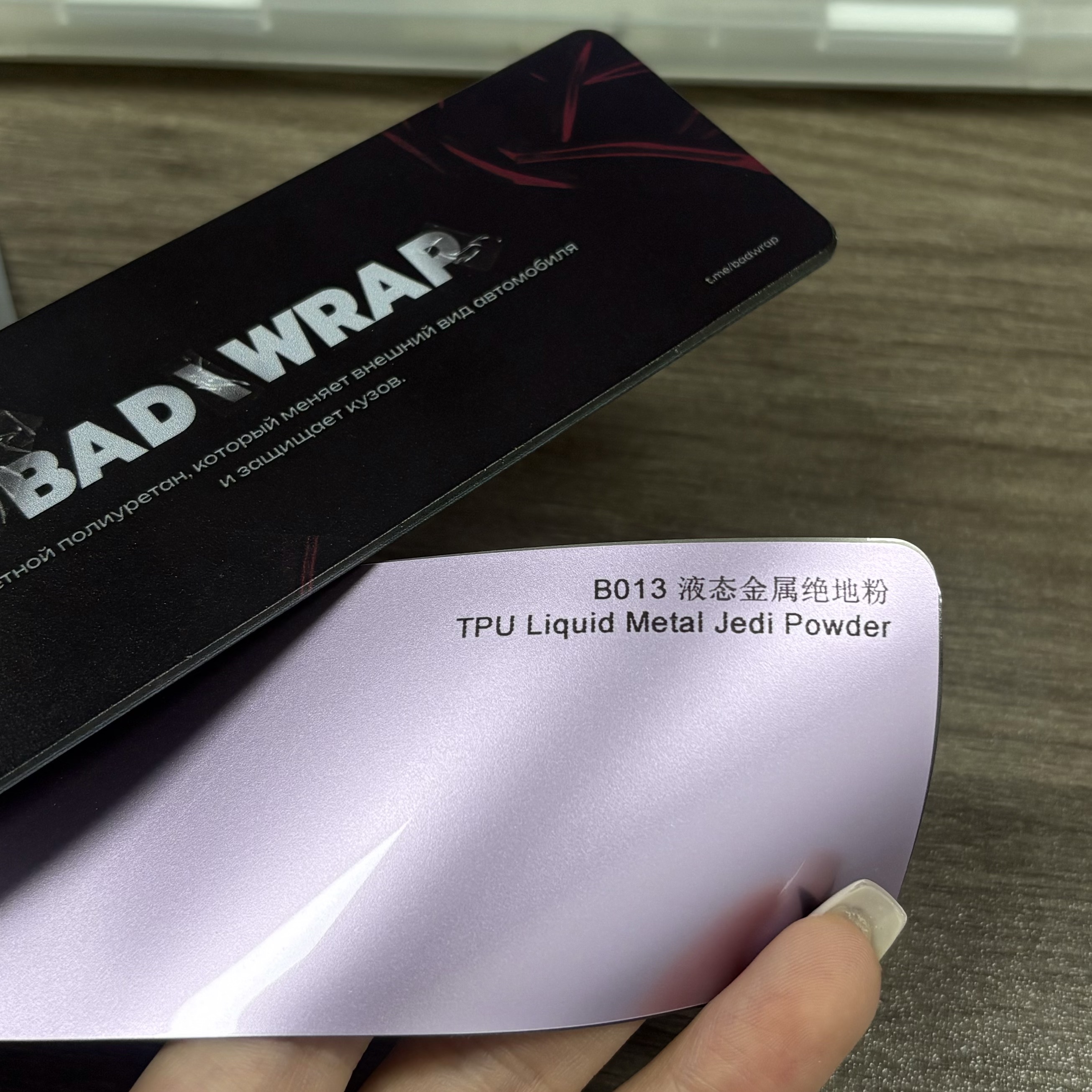 TPU Liquid Metal Jedi Powder